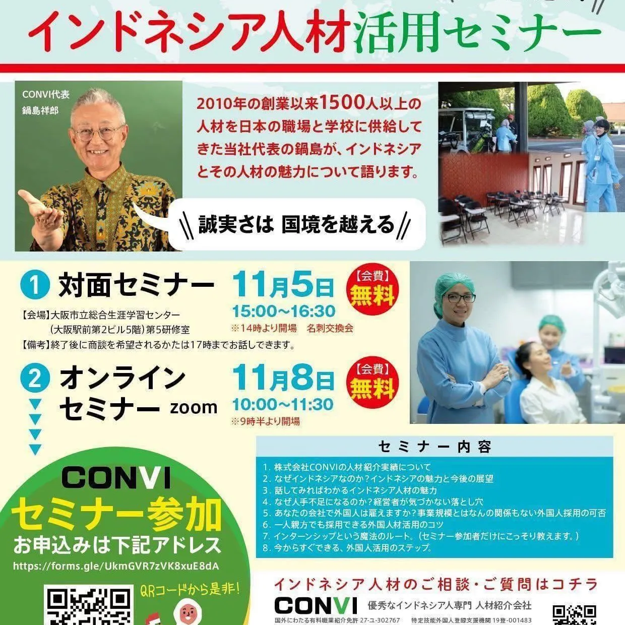 人材不足の経営者様!!